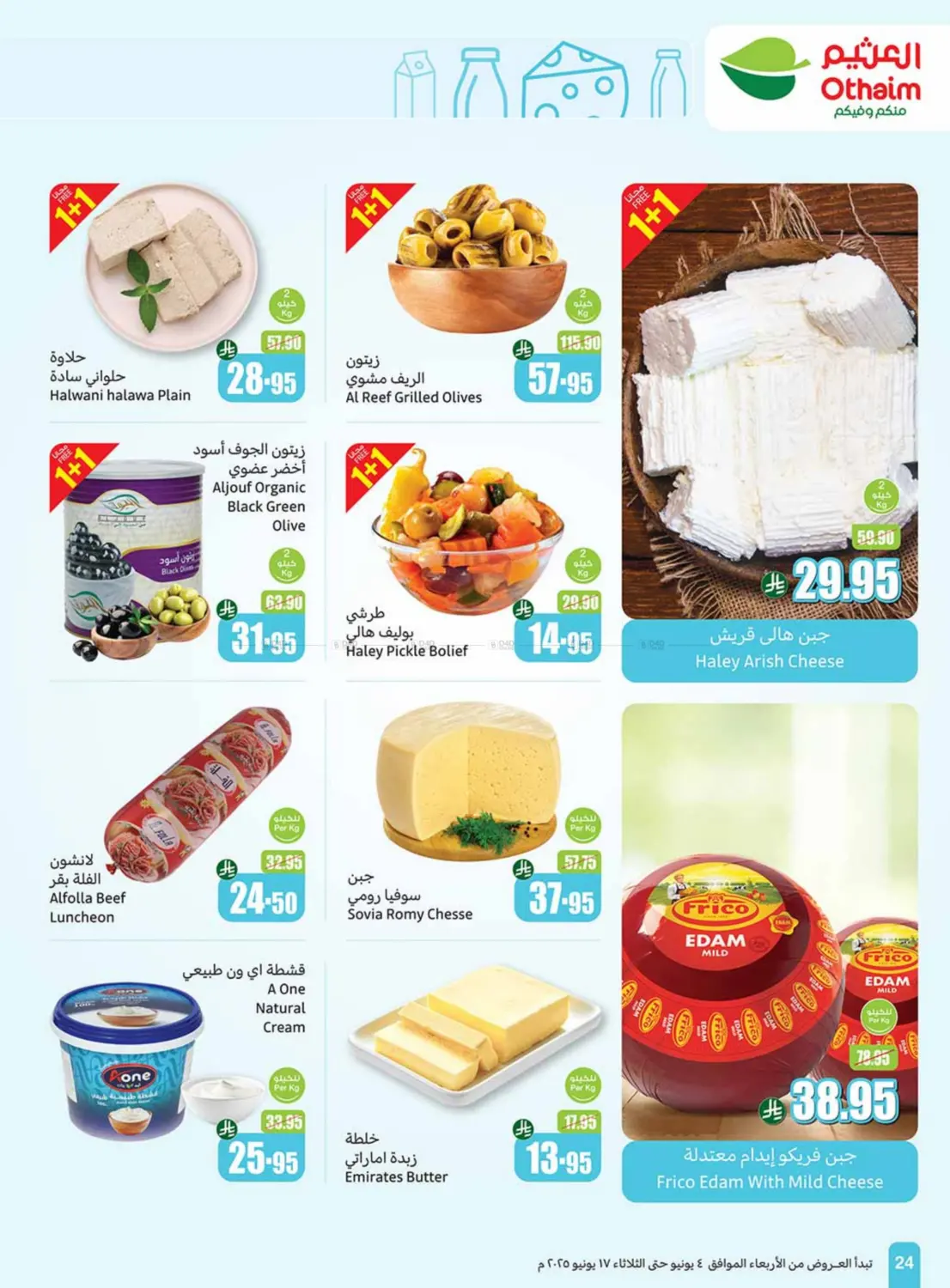 صفحة رقم 22 من Eid Offers في أسواق عبد الله العثيم