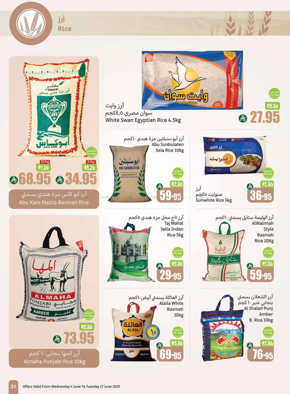 صفحة رقم 29 من Eid Offers في أسواق عبد الله العثيم