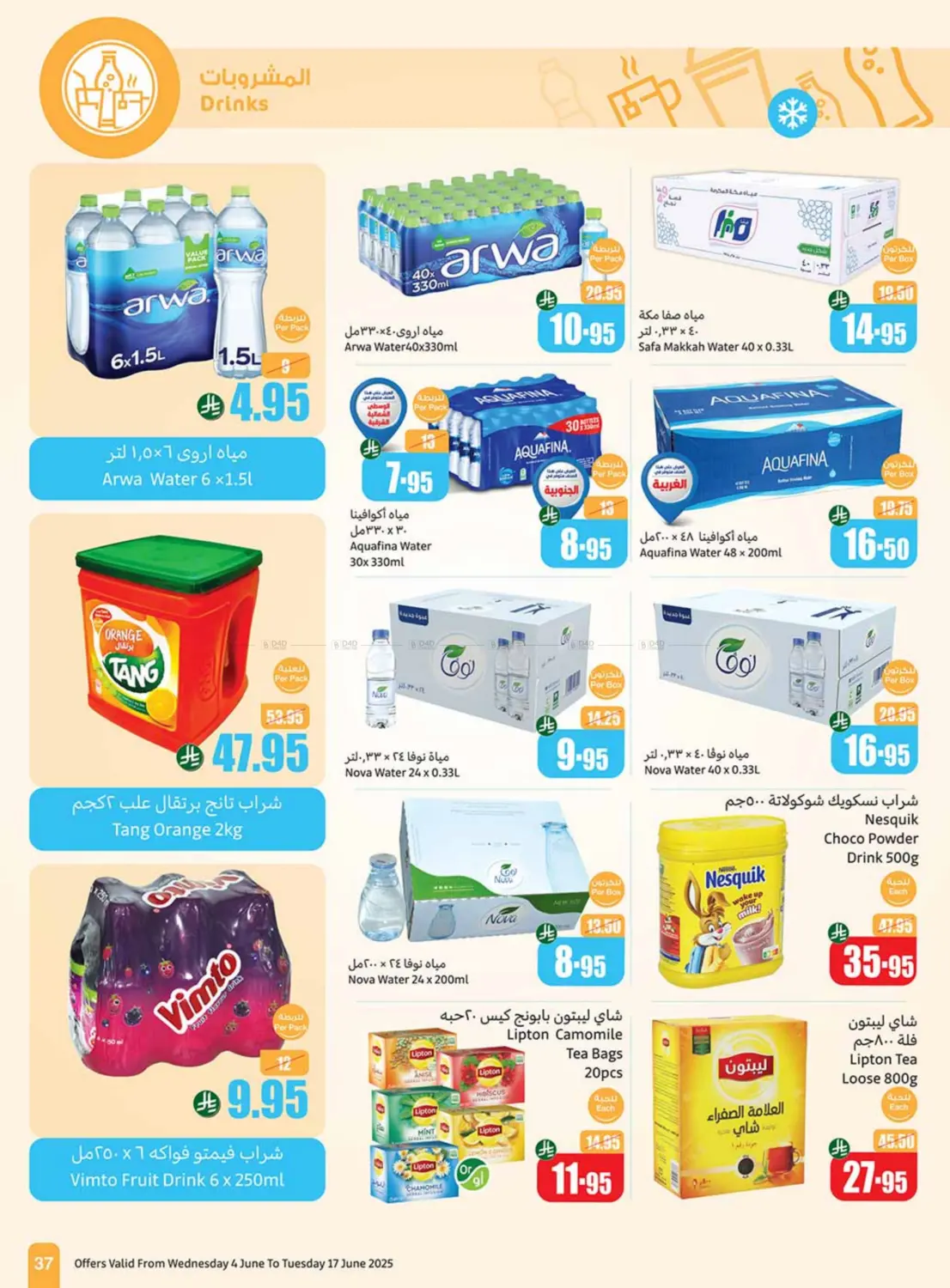 صفحة رقم 35 من Eid Offers في أسواق عبد الله العثيم