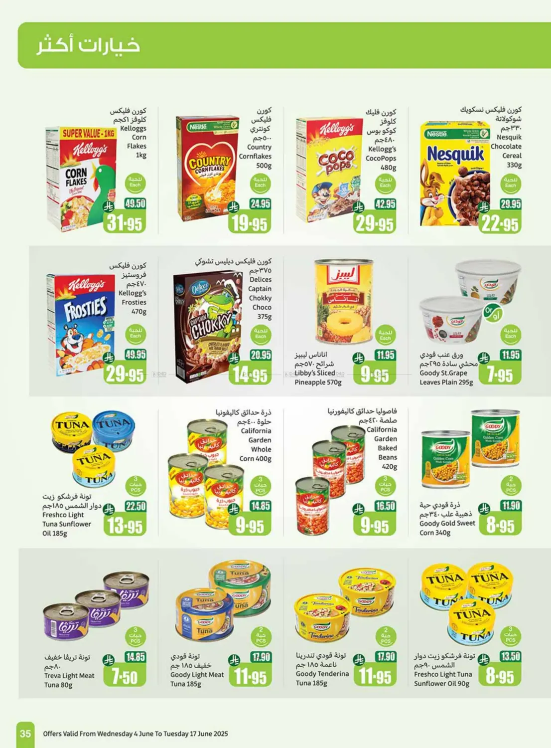 صفحة رقم 33 من Eid Offers في أسواق عبد الله العثيم