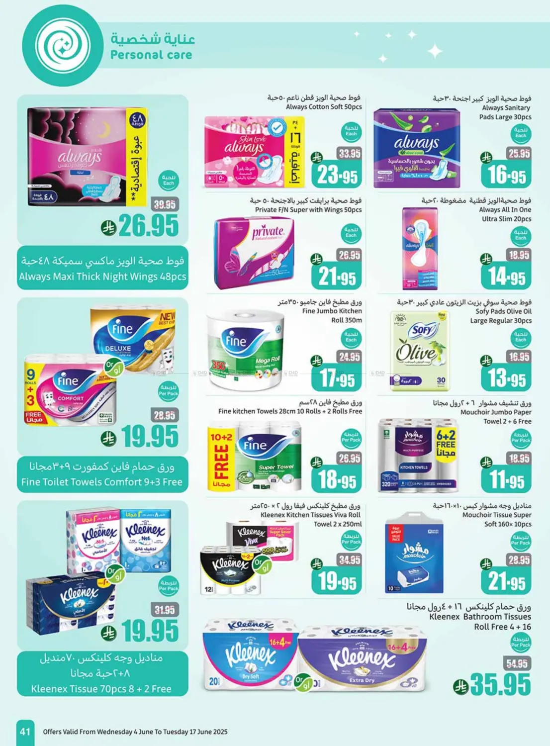 صفحة رقم 39 من Eid Offers في أسواق عبد الله العثيم
