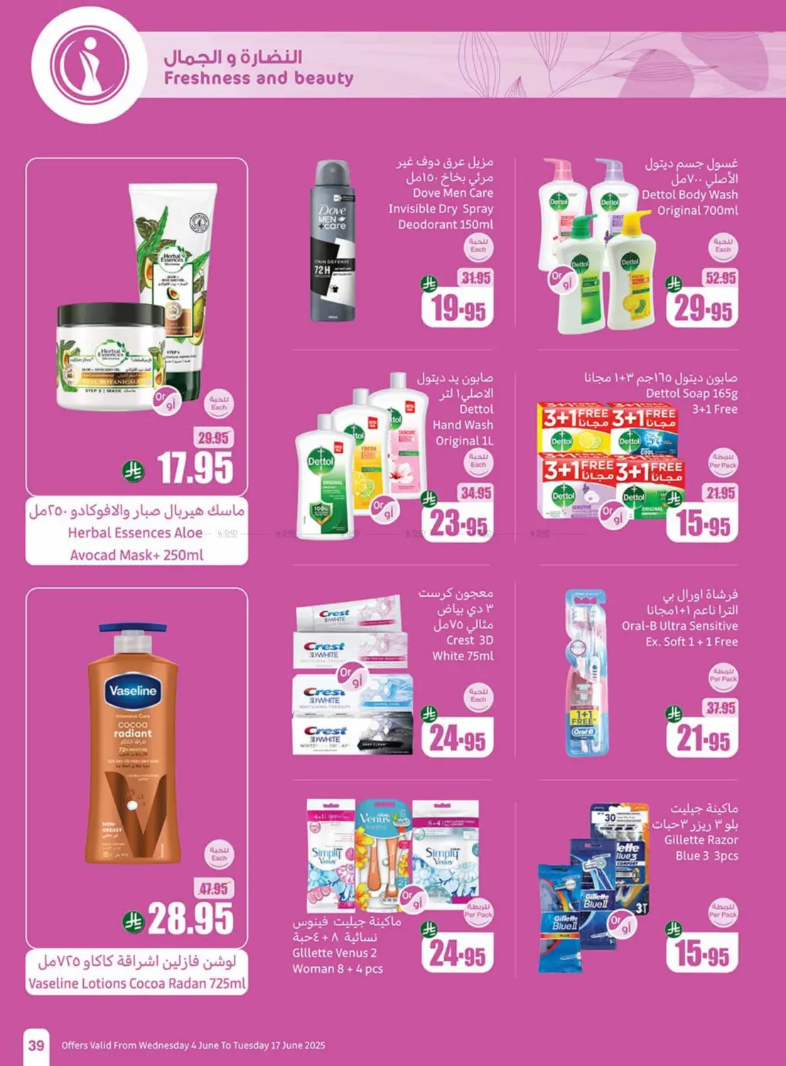 صفحة رقم 37 من Eid Offers في أسواق عبد الله العثيم
