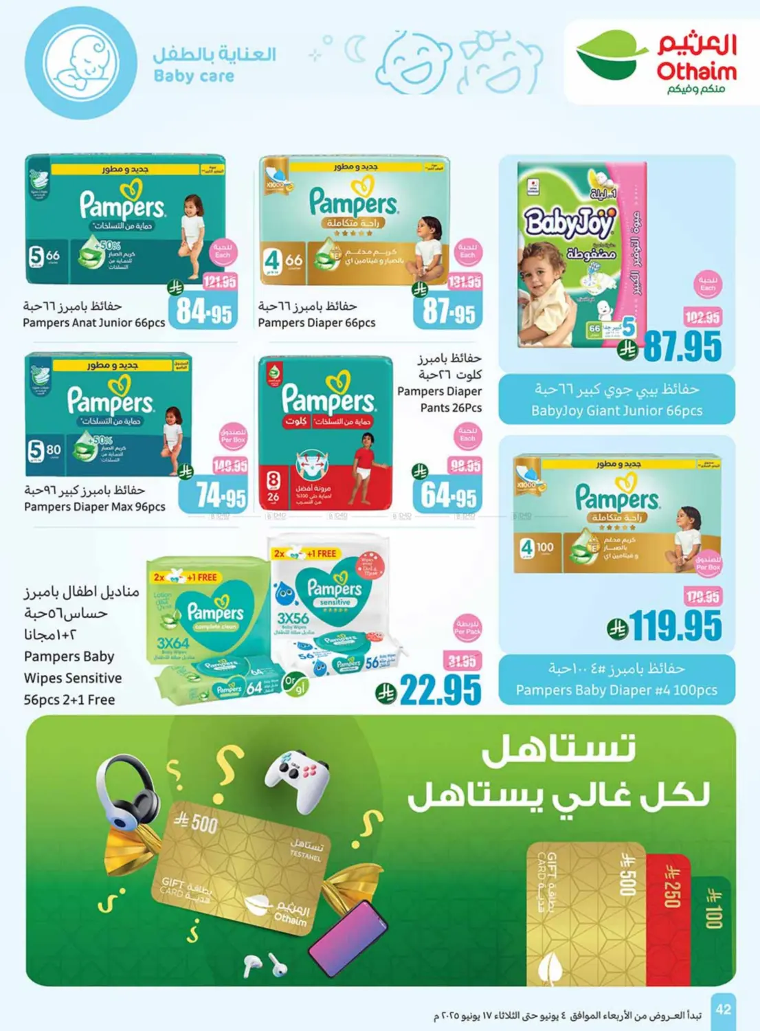 صفحة رقم 40 من Eid Offers في أسواق عبد الله العثيم