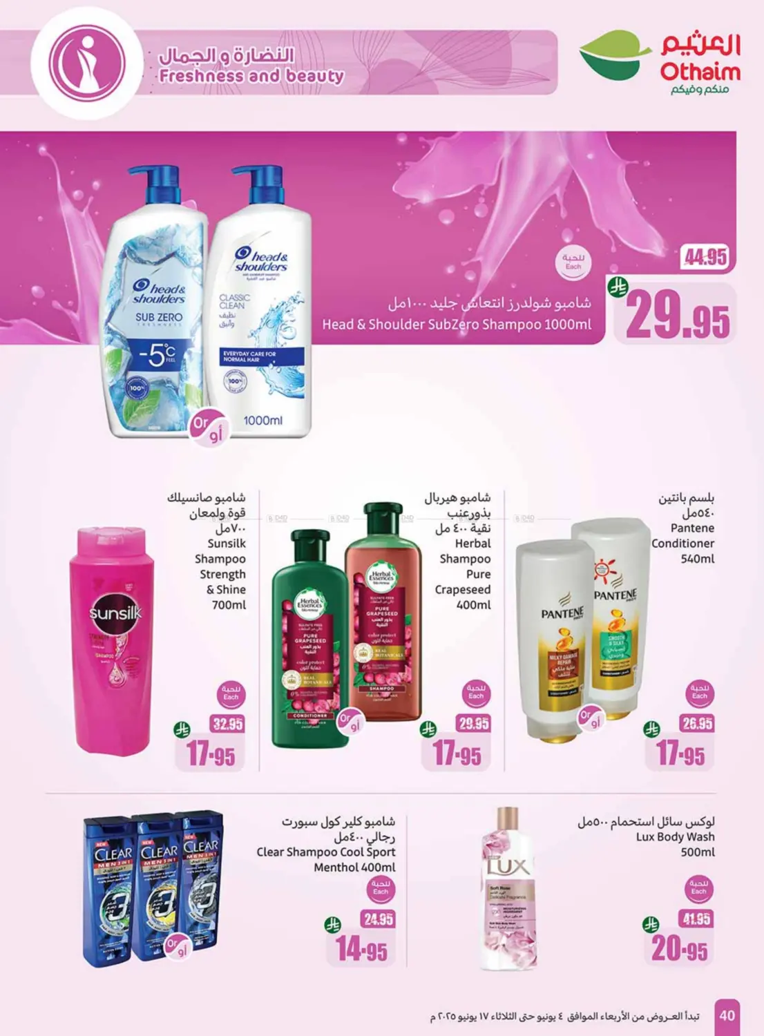 صفحة رقم 38 من Eid Offers في أسواق عبد الله العثيم