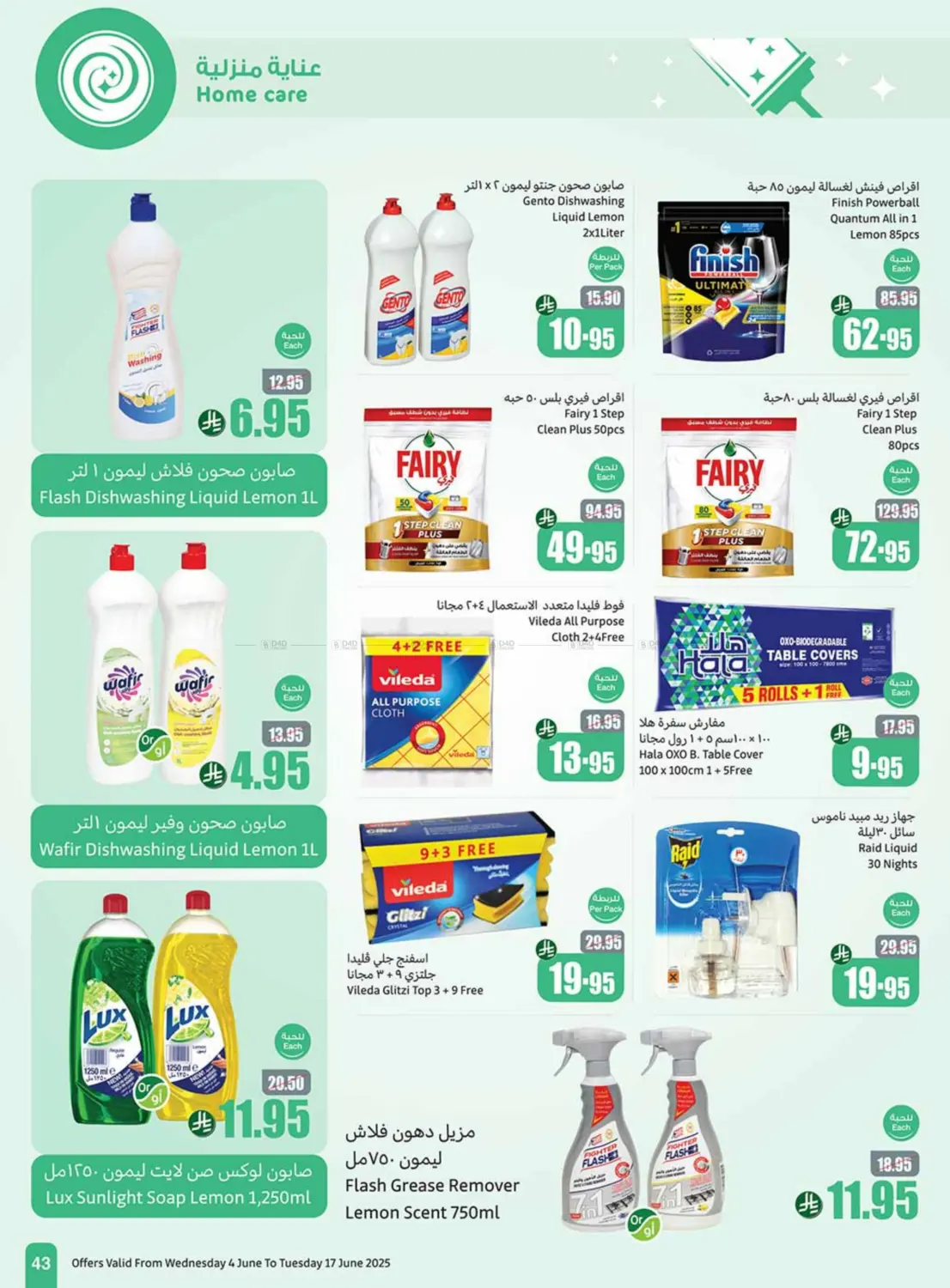 صفحة رقم 41 من Eid Offers في أسواق عبد الله العثيم