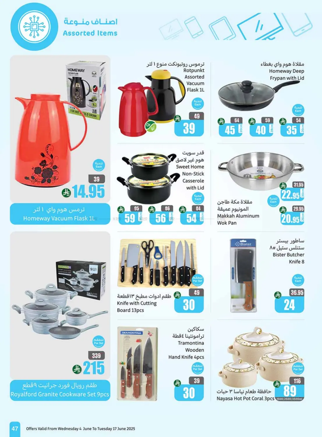 صفحة رقم 45 من Eid Offers في أسواق عبد الله العثيم