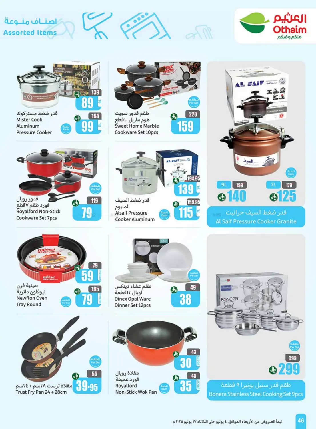 صفحة رقم 44 من Eid Offers في أسواق عبد الله العثيم