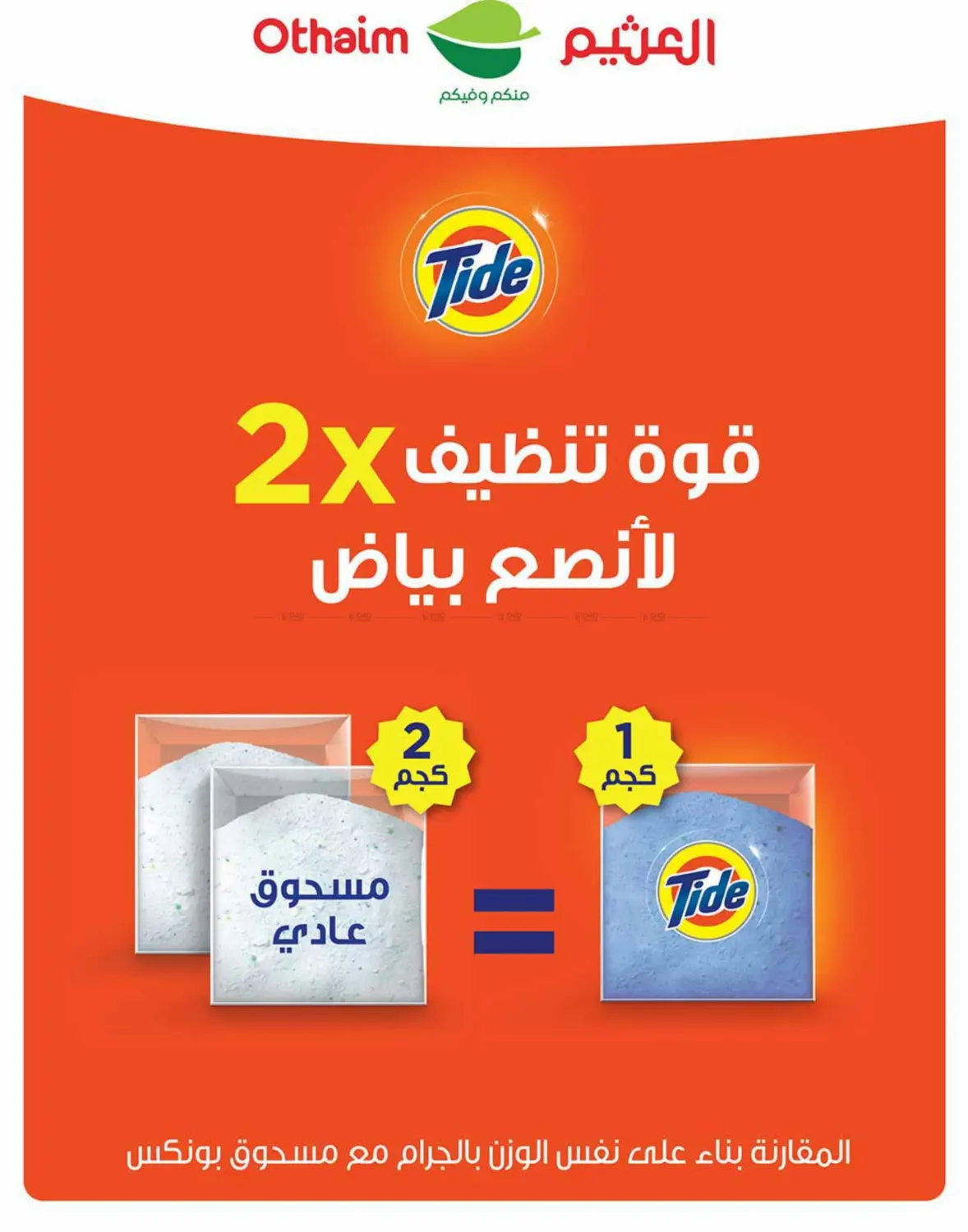 صفحة رقم 50 من Eid Offers في أسواق عبد الله العثيم