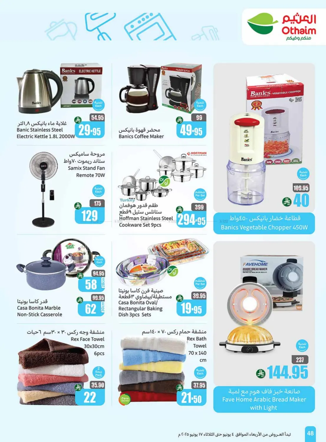 صفحة رقم 46 من Eid Offers في أسواق عبد الله العثيم