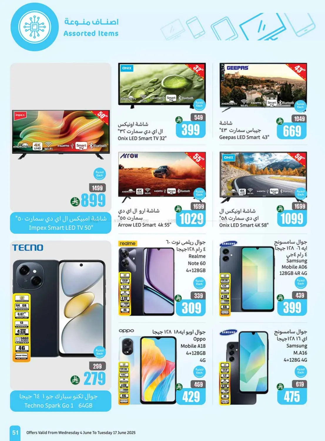 صفحة رقم 49 من Eid Offers في أسواق عبد الله العثيم
