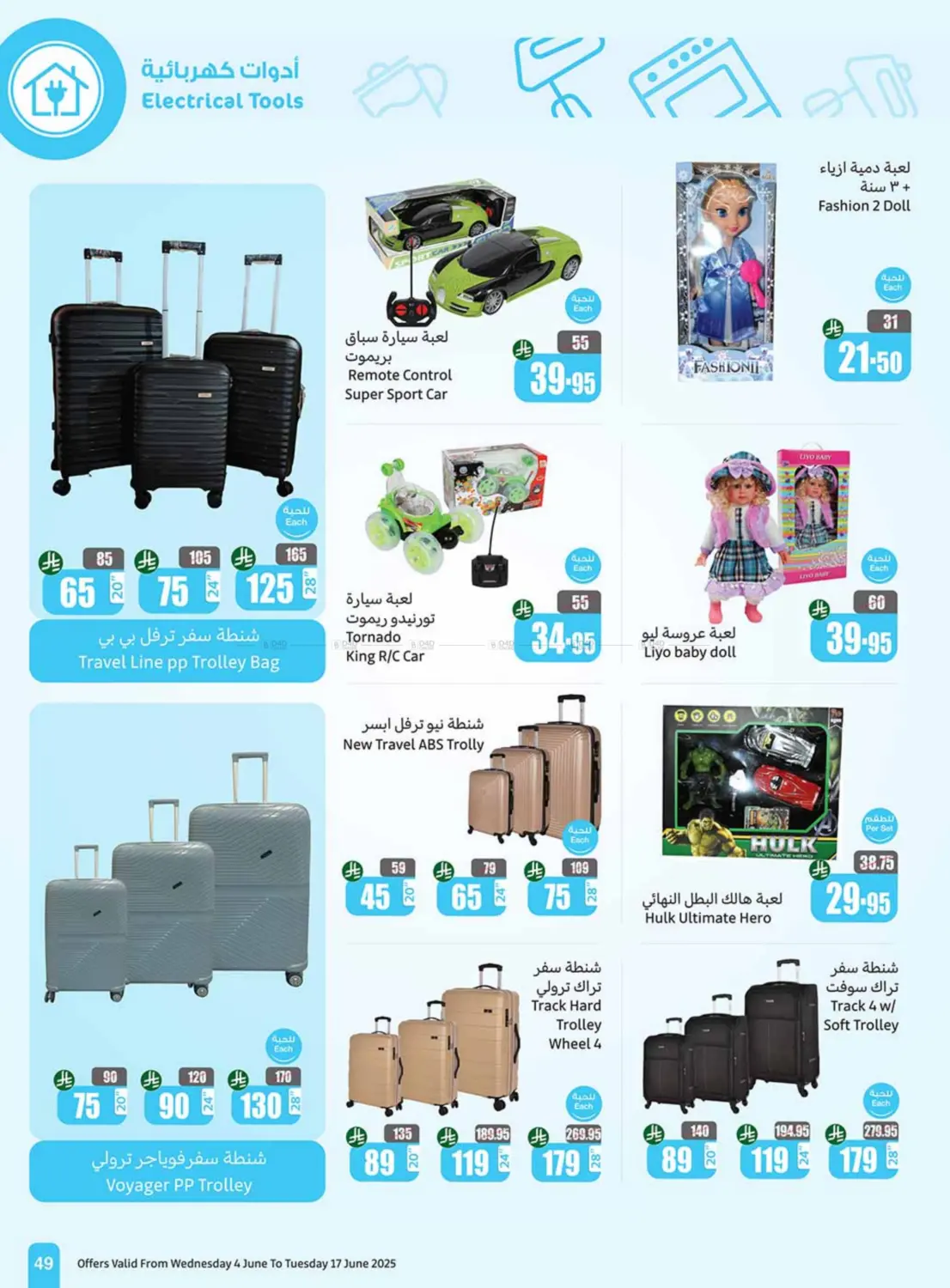 صفحة رقم 47 من Eid Offers في أسواق عبد الله العثيم