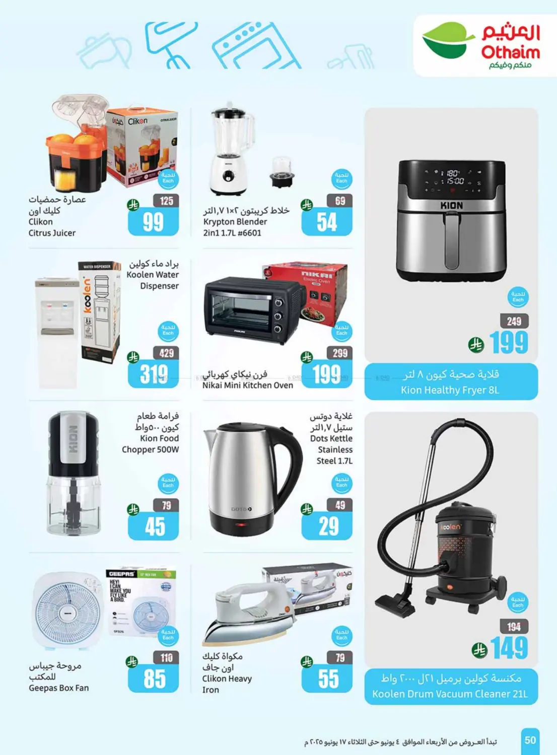 صفحة رقم 48 من Eid Offers في أسواق عبد الله العثيم
