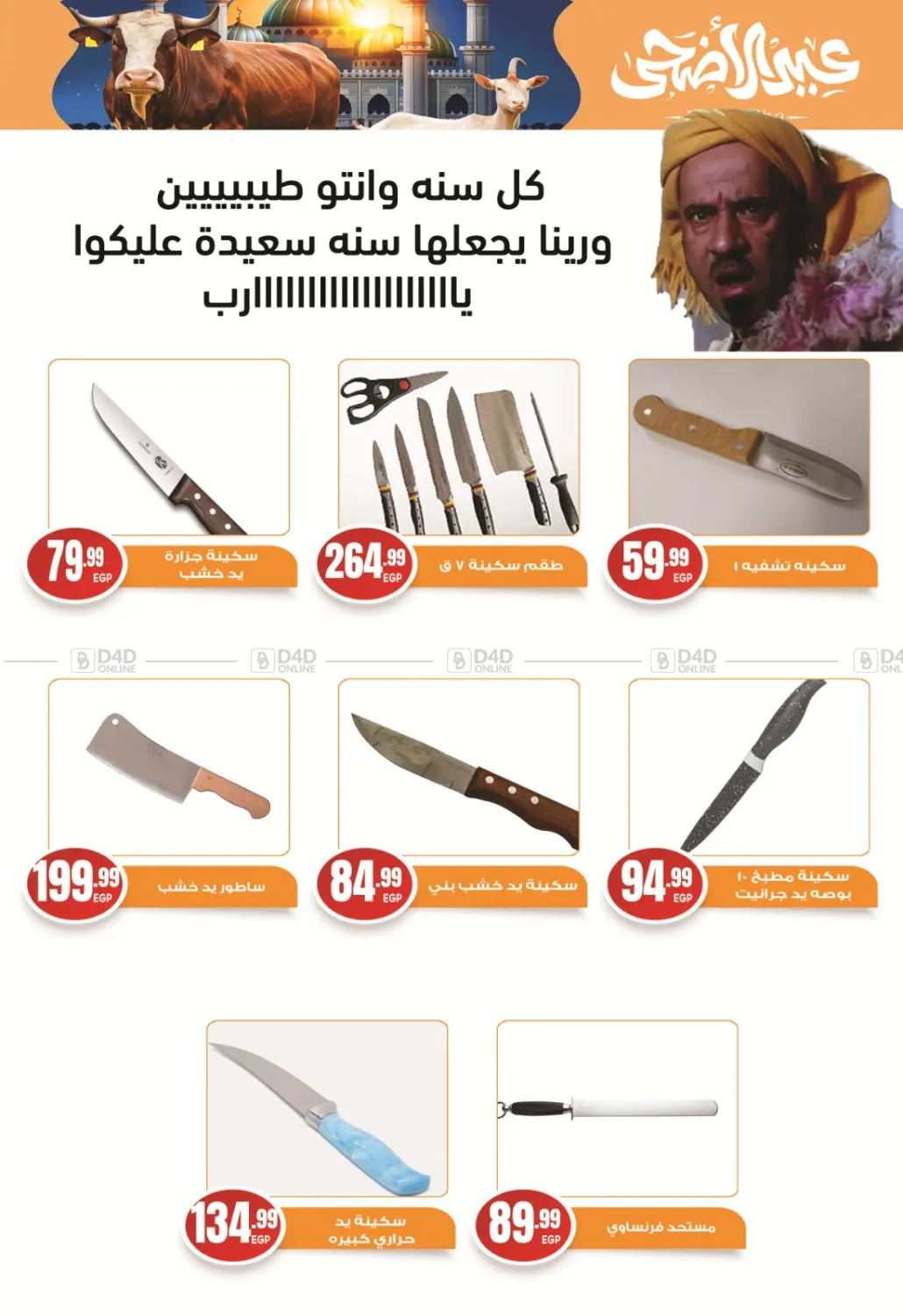 صفحة رقم 27 من Eid Al Adha Mubarak في أولاد المحاوى