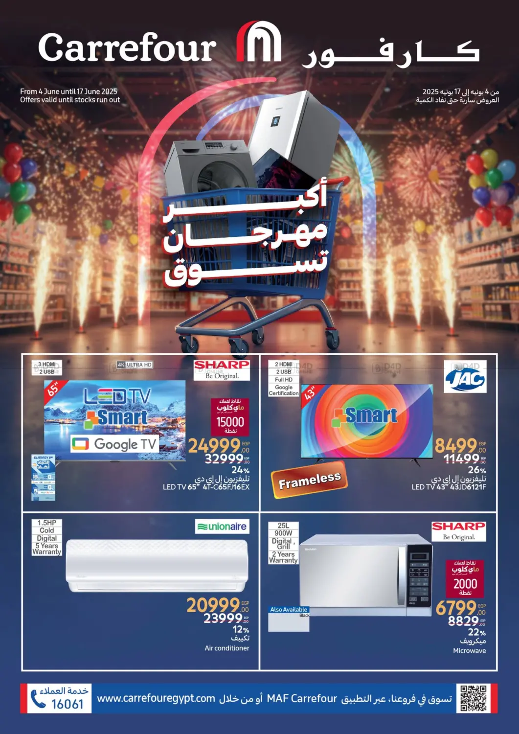 صفحة رقم 1 من Special offer في كارفور