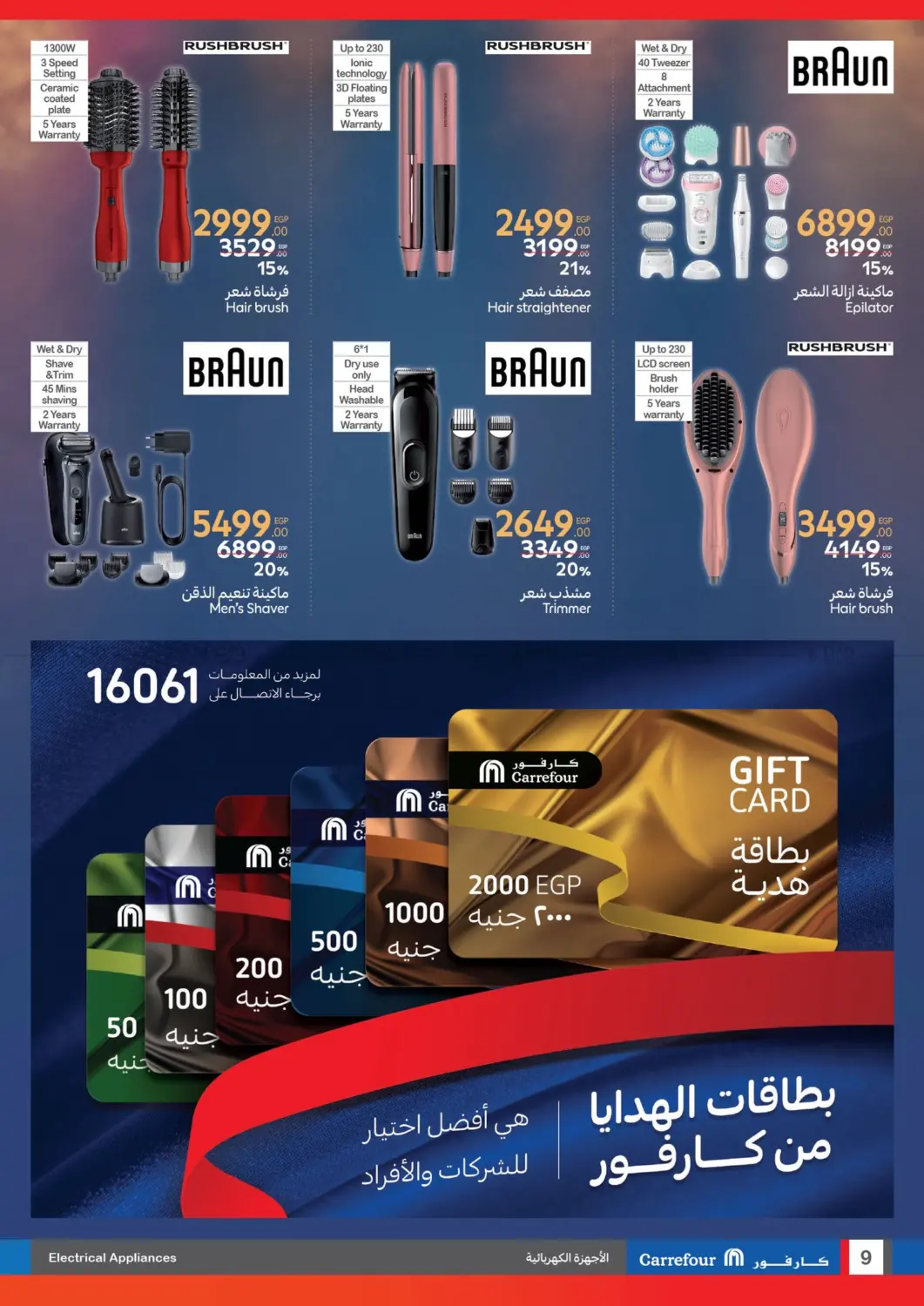 صفحة رقم 9 من Special offer في كارفور