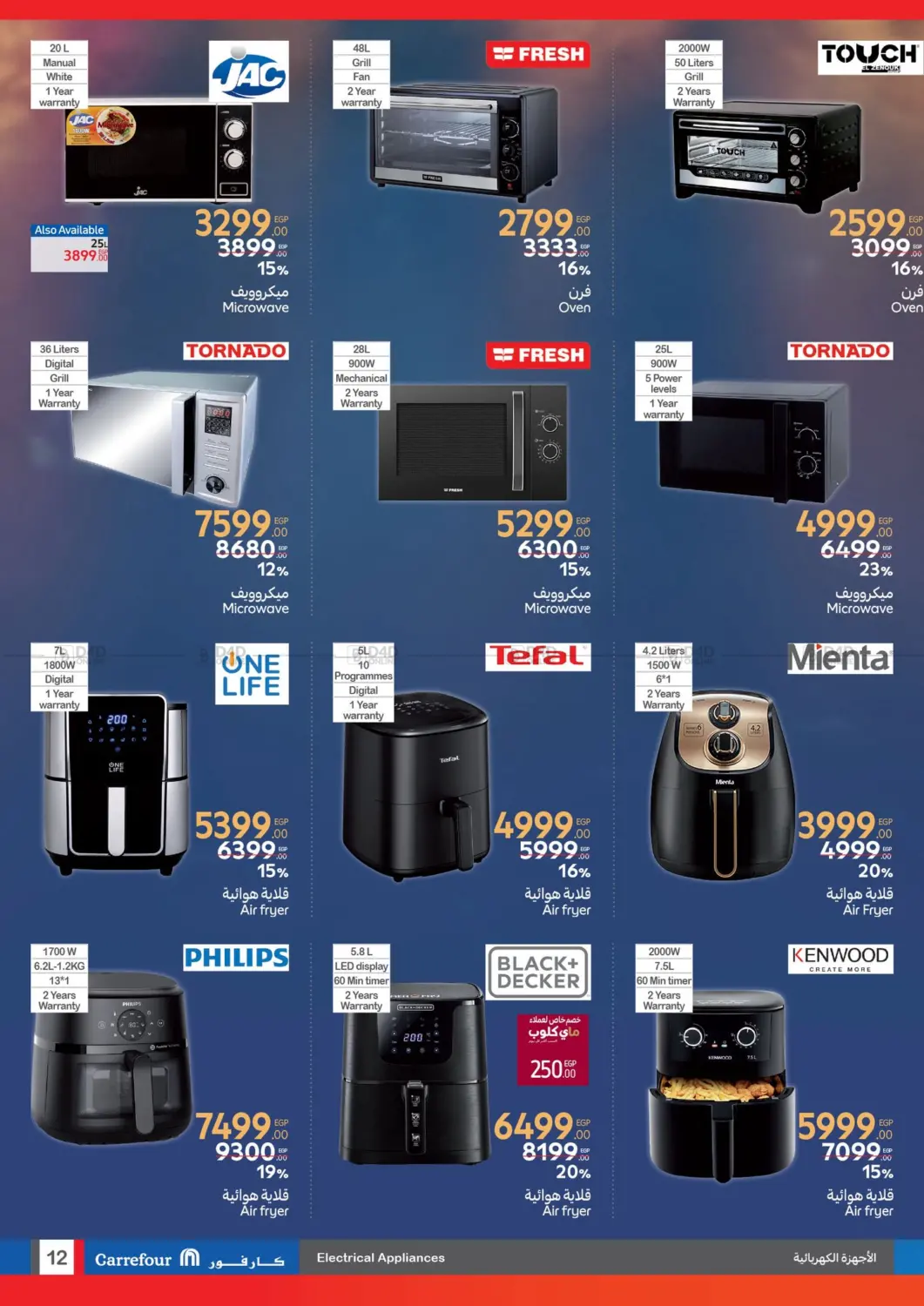 صفحة رقم 12 من Special offer في كارفور