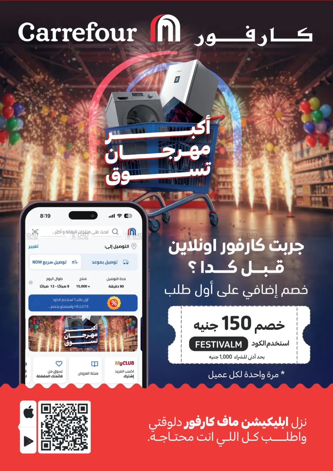 صفحة رقم 18 من Special offer في كارفور