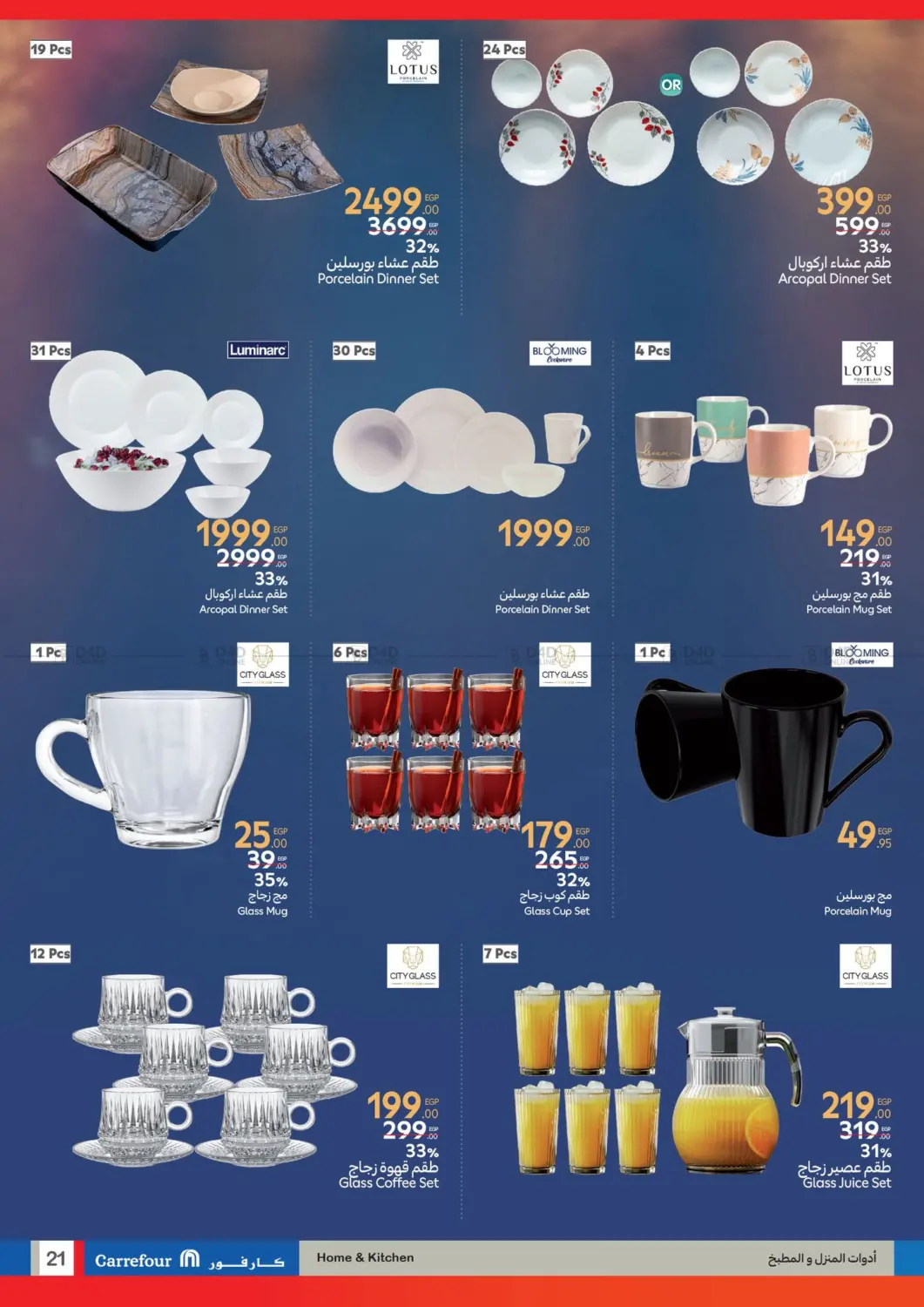 صفحة رقم 20 من Special offer في كارفور