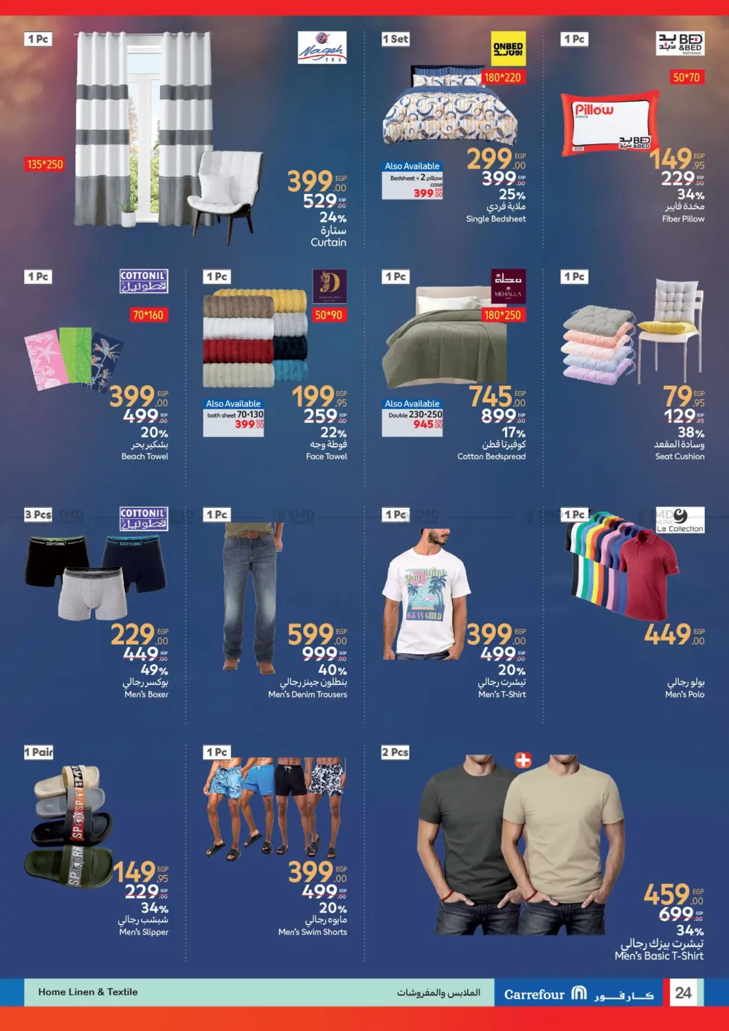 صفحة رقم 23 من Special offer في كارفور