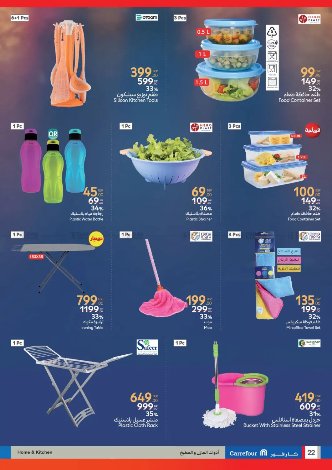 صفحة رقم 21 من Special offer في كارفور