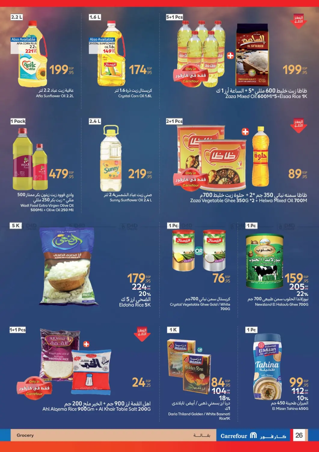 صفحة رقم 25 من Special offer في كارفور
