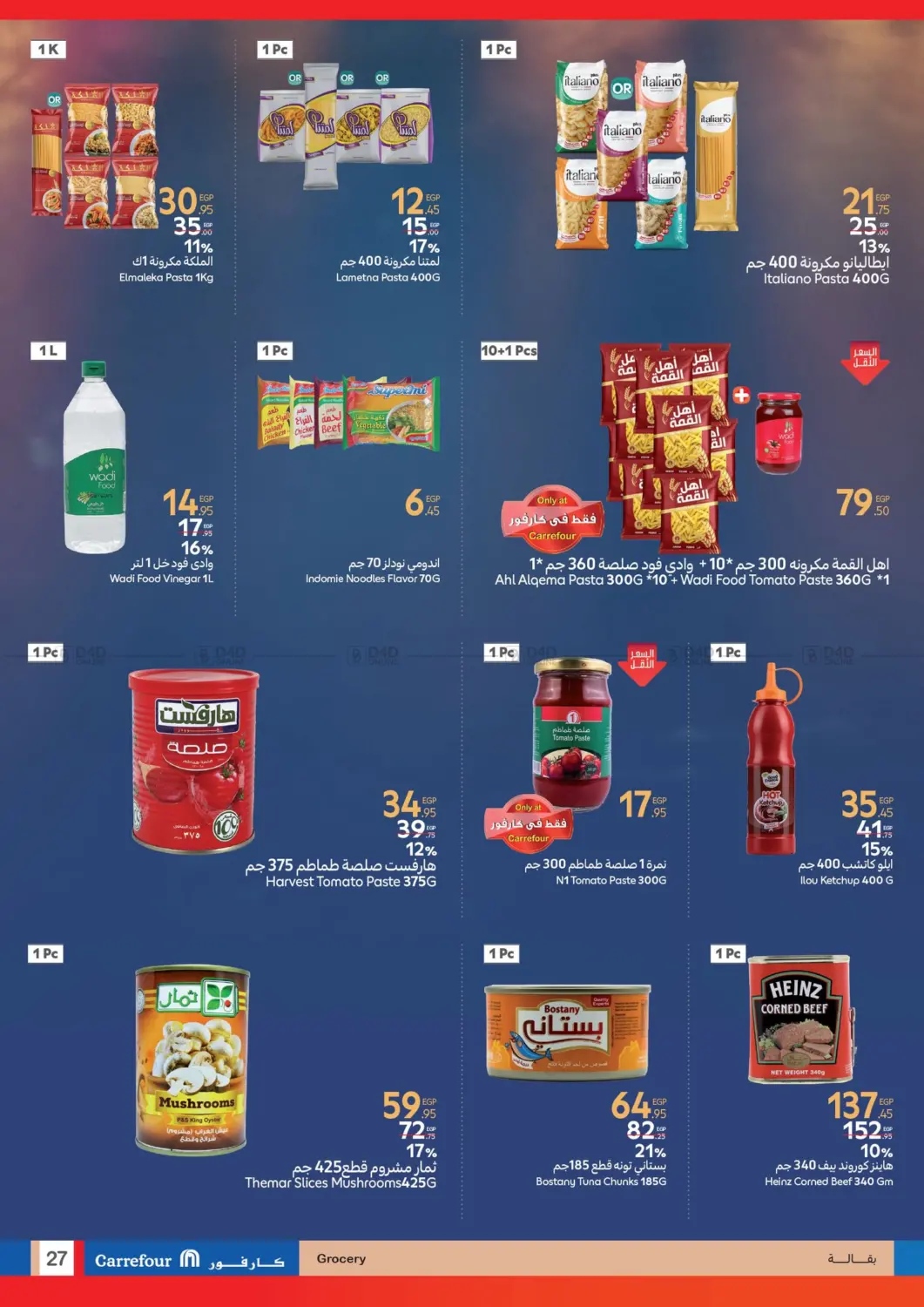صفحة رقم 26 من Special offer في كارفور