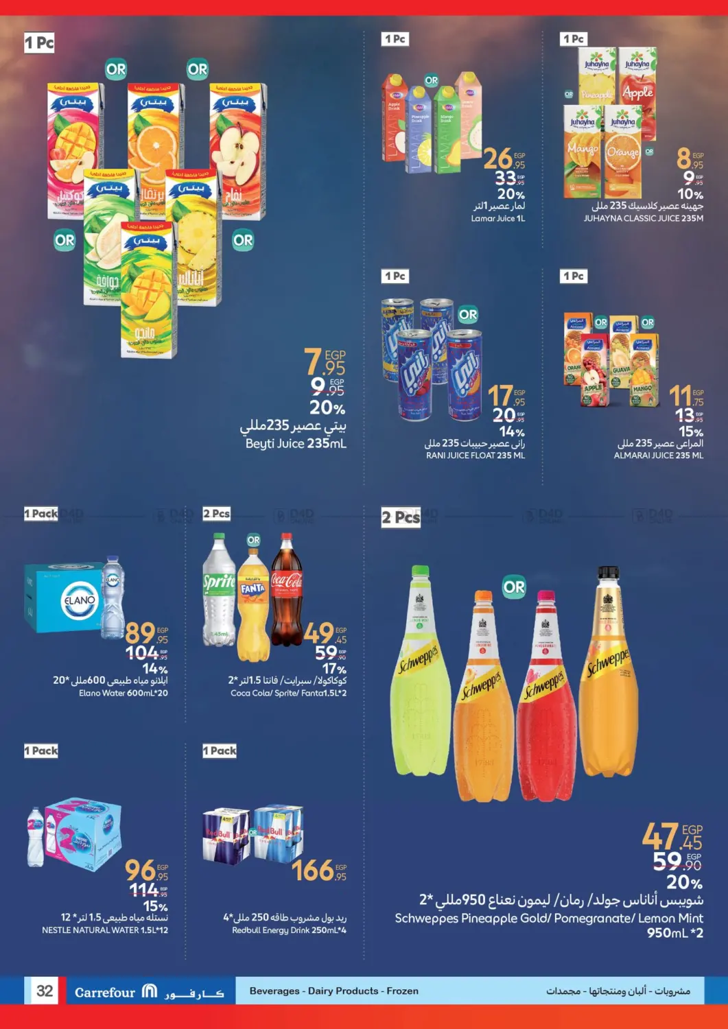 صفحة رقم 31 من Special offer في كارفور