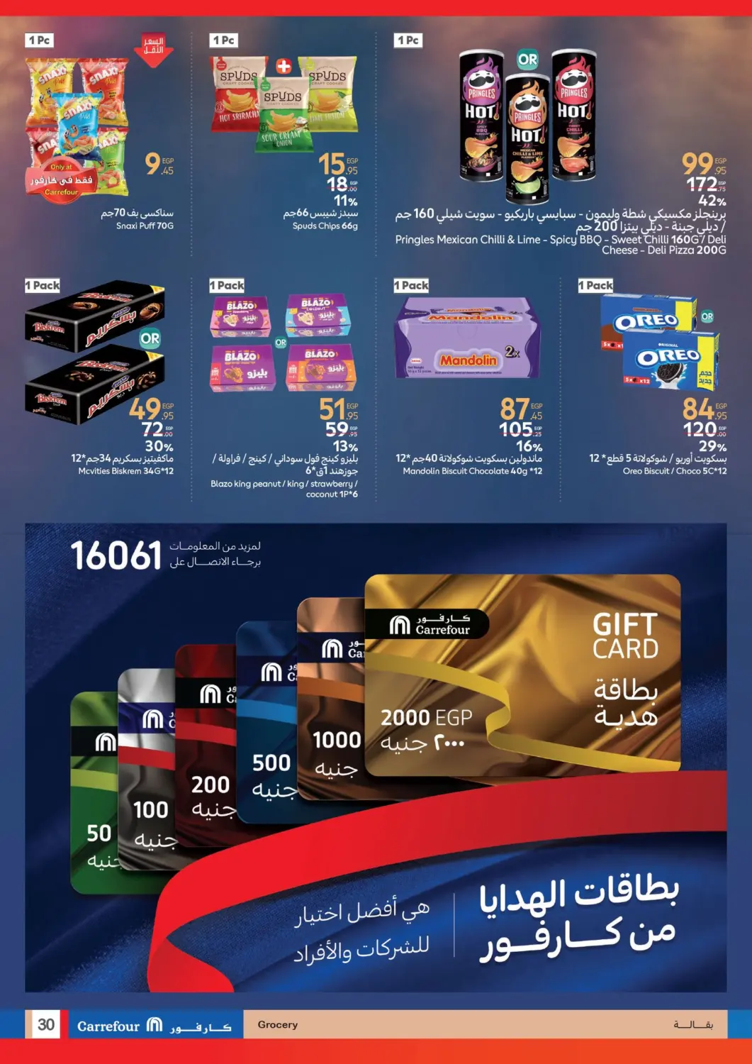 صفحة رقم 29 من Special offer في كارفور