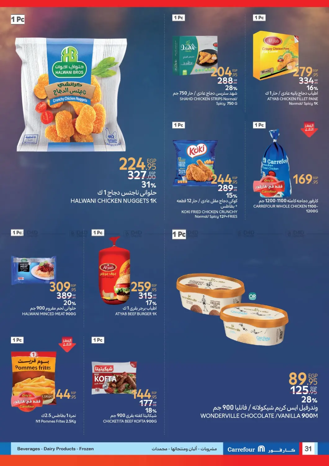صفحة رقم 30 من Special offer في كارفور