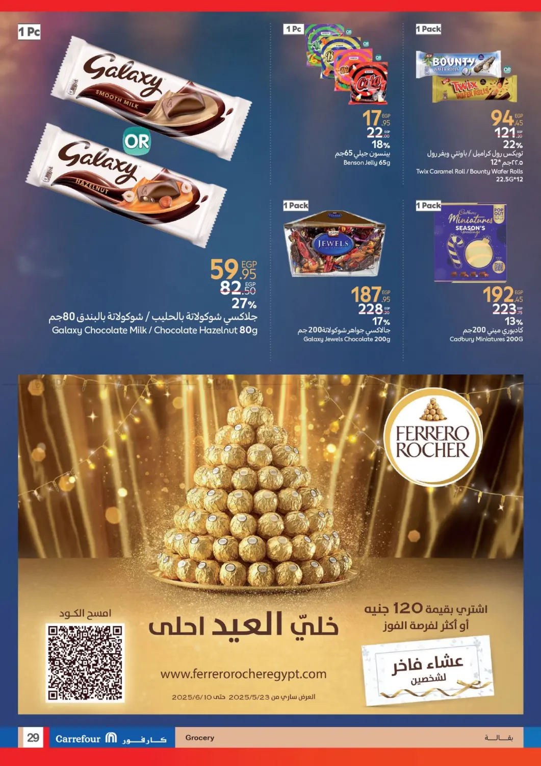 صفحة رقم 28 من Special offer في كارفور