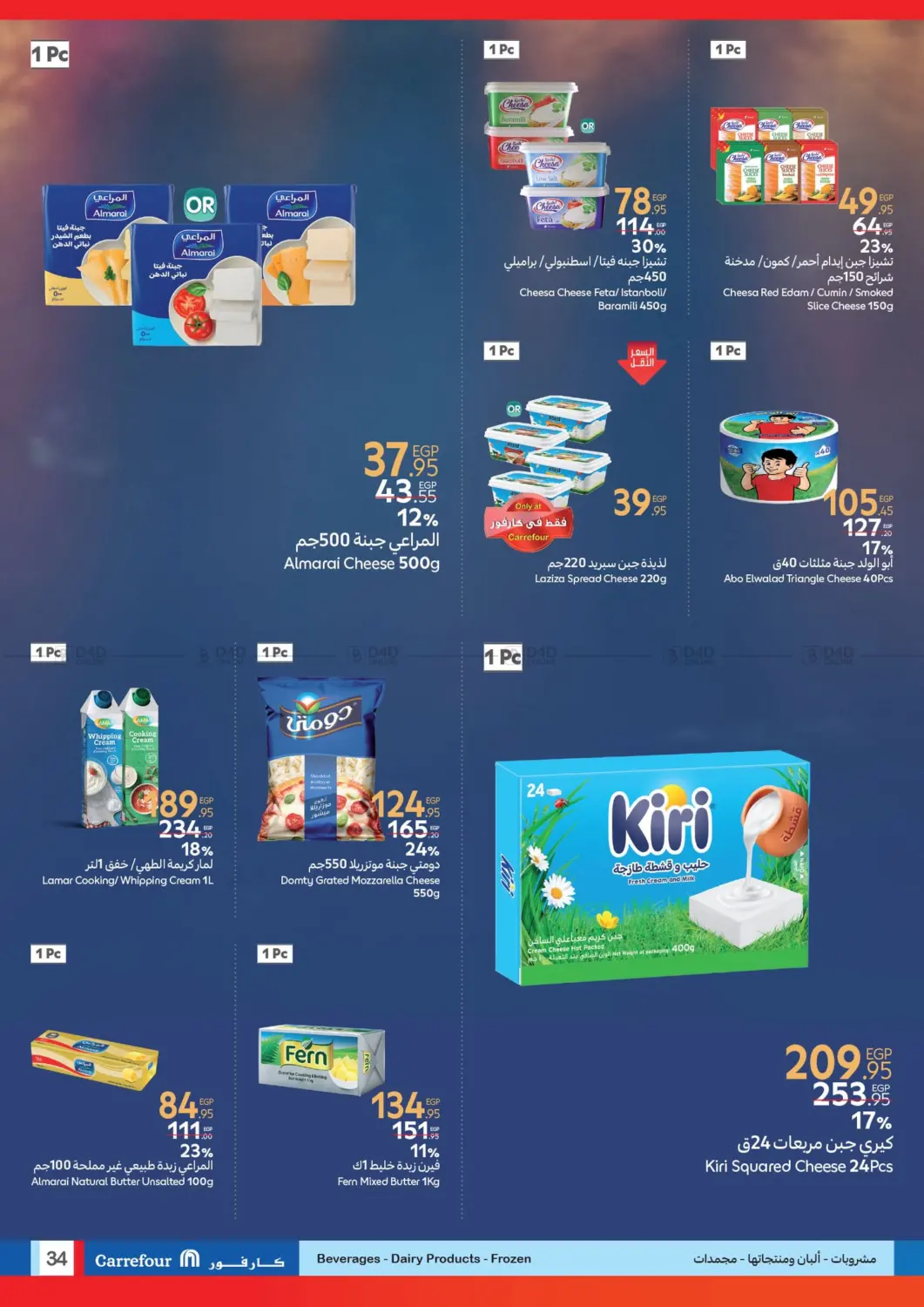 صفحة رقم 33 من Special offer في كارفور