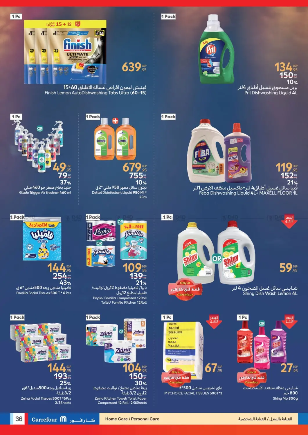 صفحة رقم 35 من Special offer في كارفور