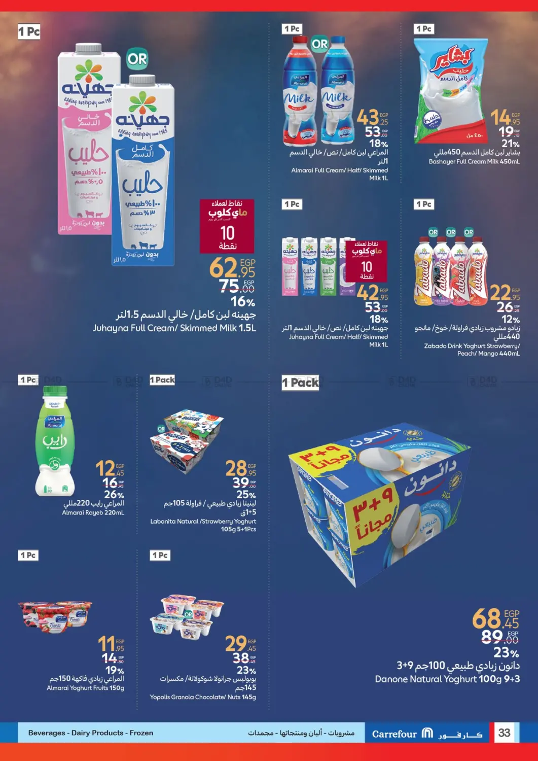 صفحة رقم 32 من Special offer في كارفور