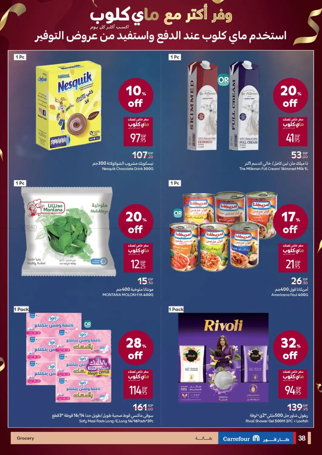 صفحة رقم 37 من Special offer في كارفور