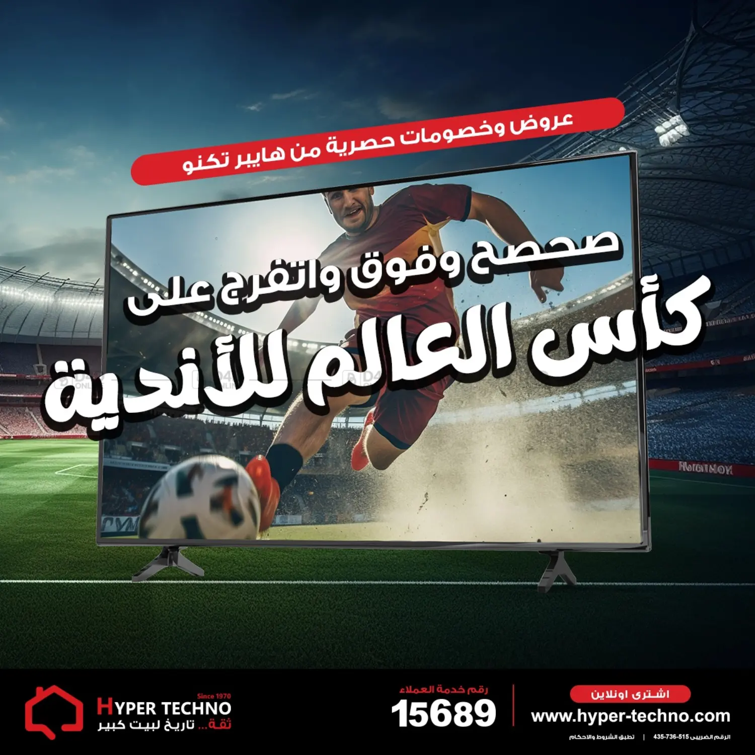 صفحة رقم 1 من Special Offer في هايبر تكنو