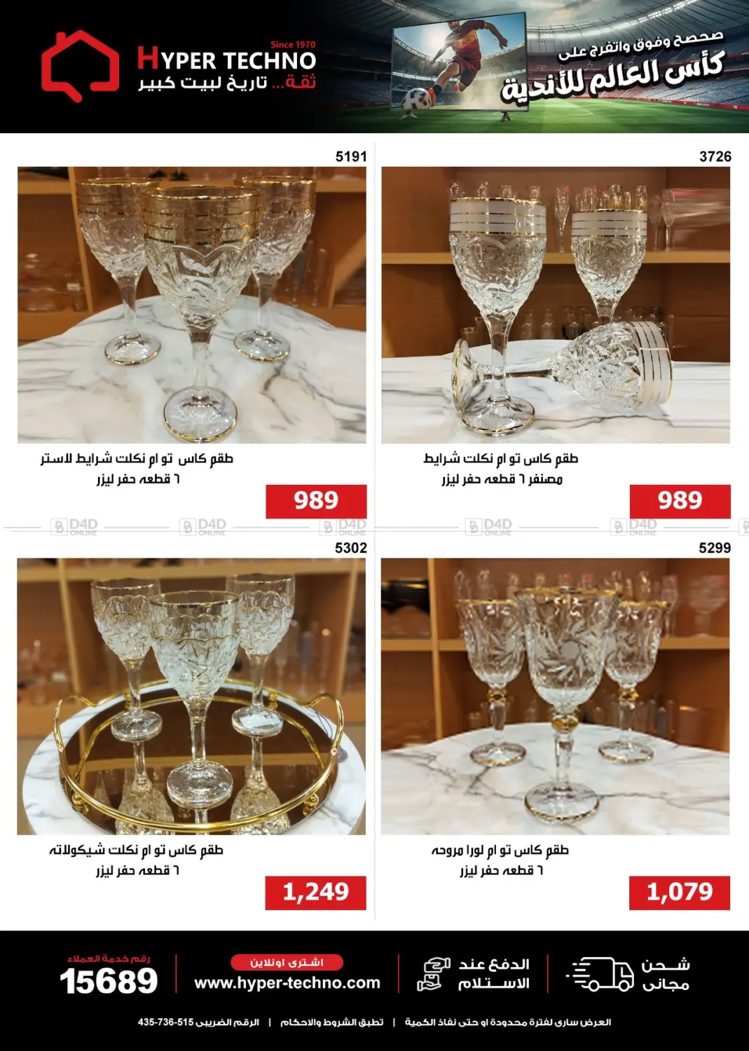 صفحة رقم 6 من Special Offer في هايبر تكنو