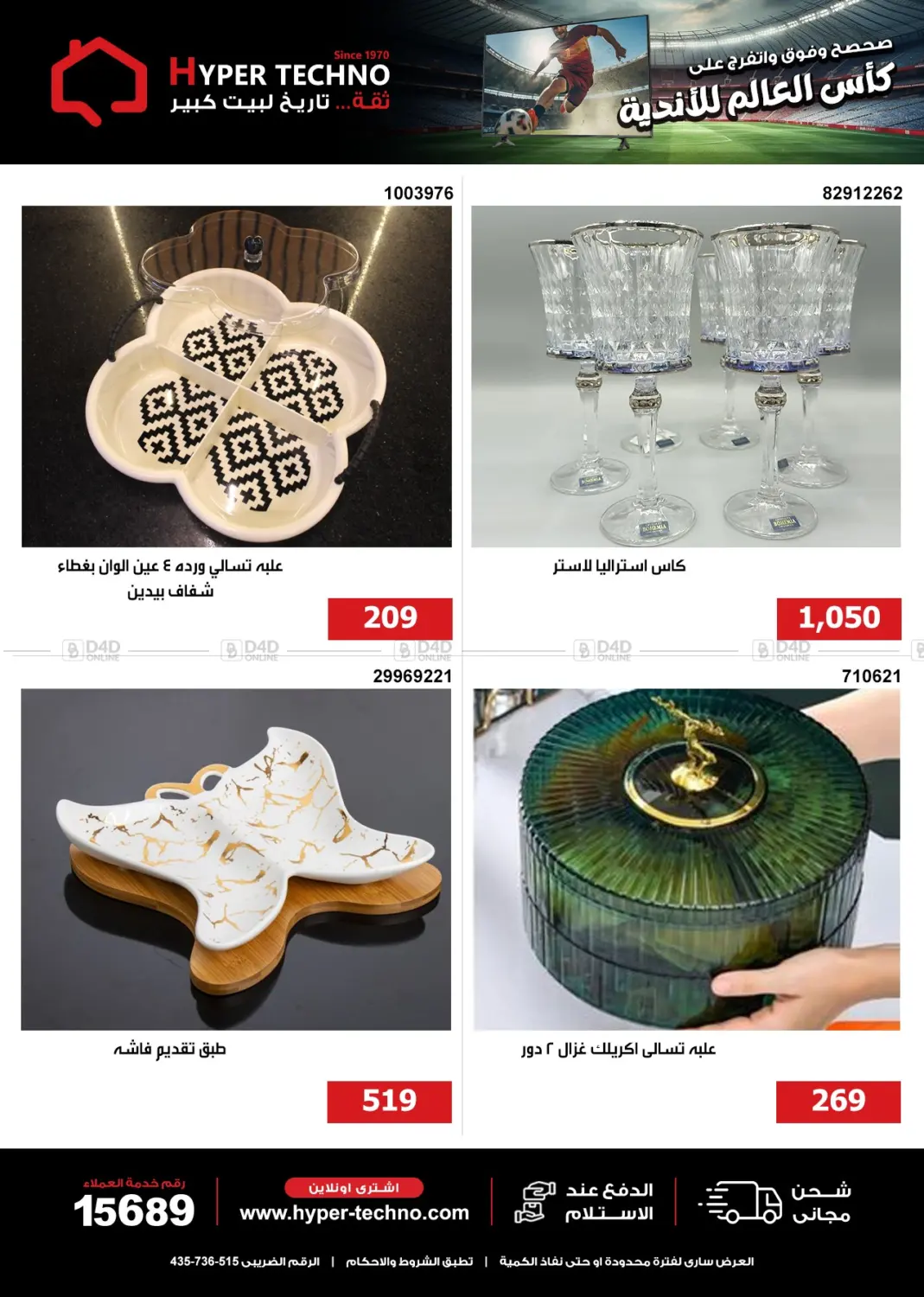 صفحة رقم 5 من Special Offer في هايبر تكنو