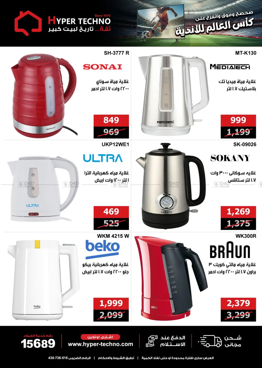 صفحة رقم 3 من Special Offer في هايبر تكنو