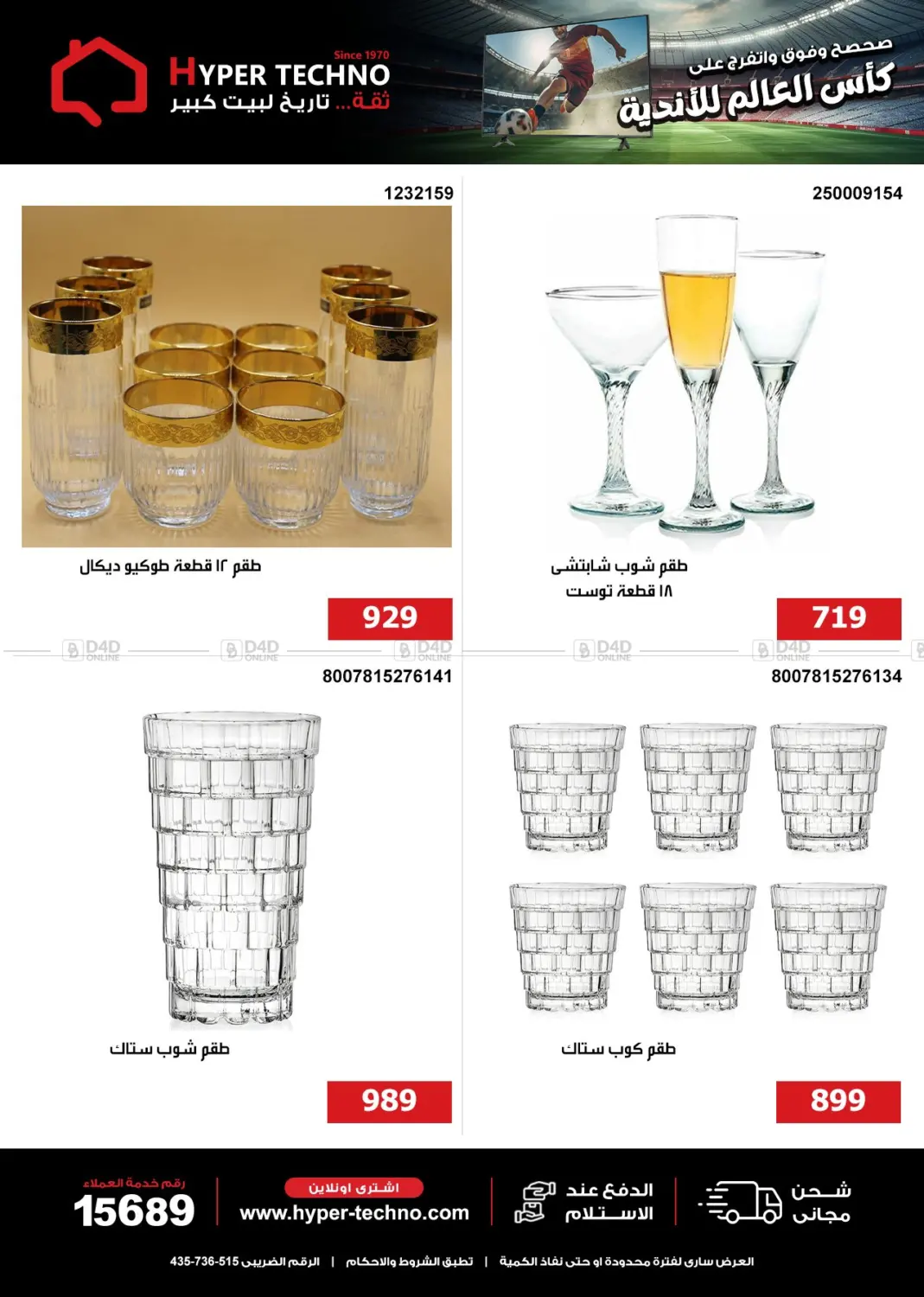 صفحة رقم 4 من Special Offer في هايبر تكنو