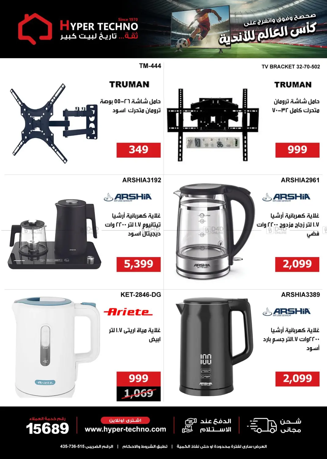 صفحة رقم 9 من Special Offer في هايبر تكنو