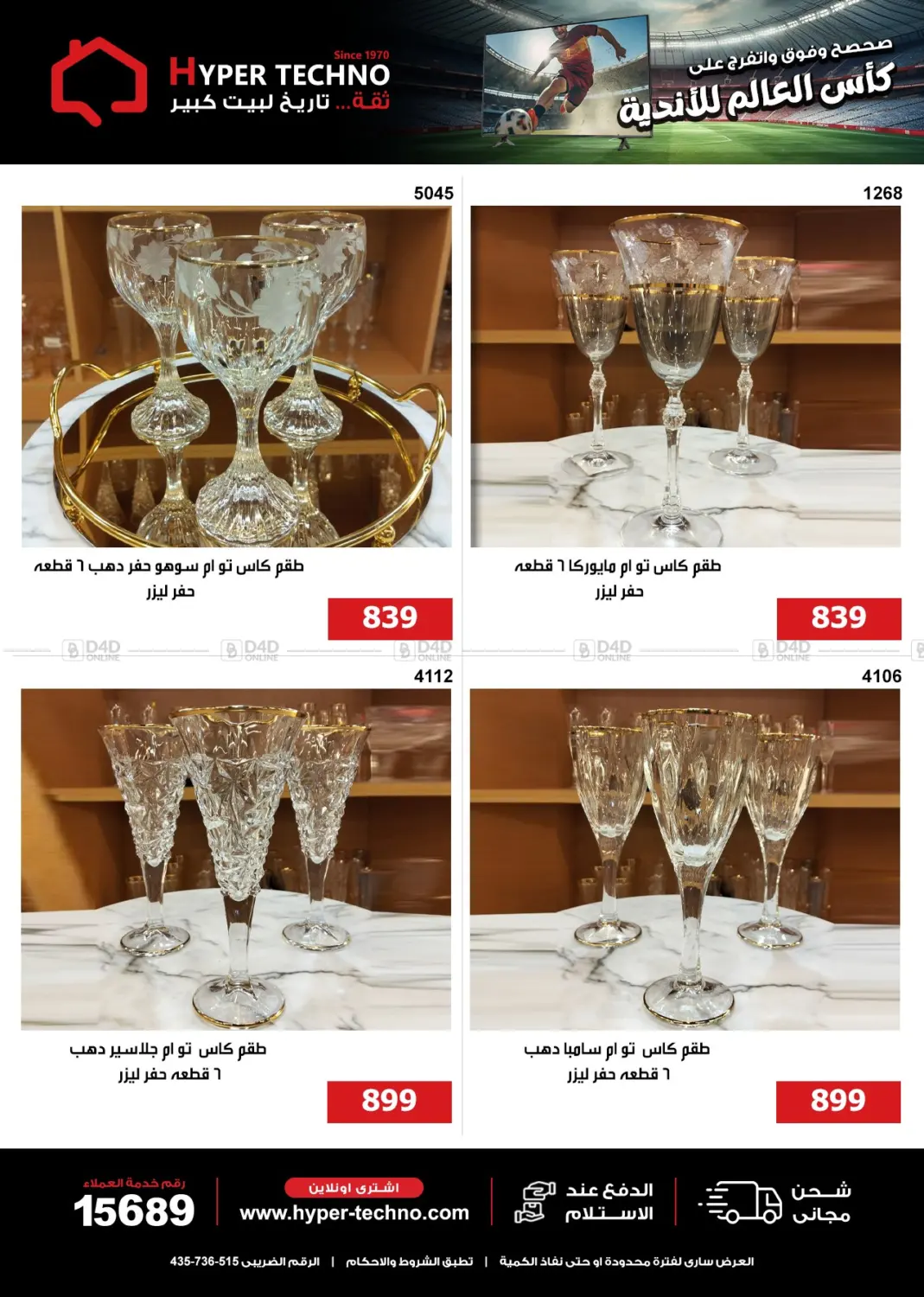 صفحة رقم 10 من Special Offer في هايبر تكنو