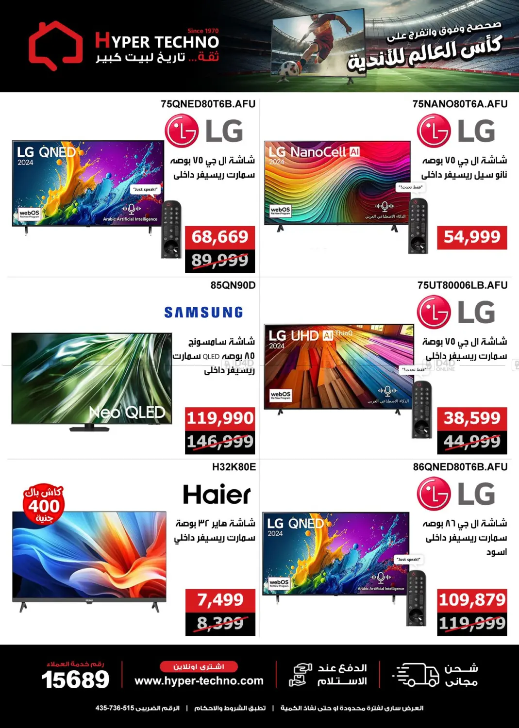 صفحة رقم 8 من Special Offer في هايبر تكنو