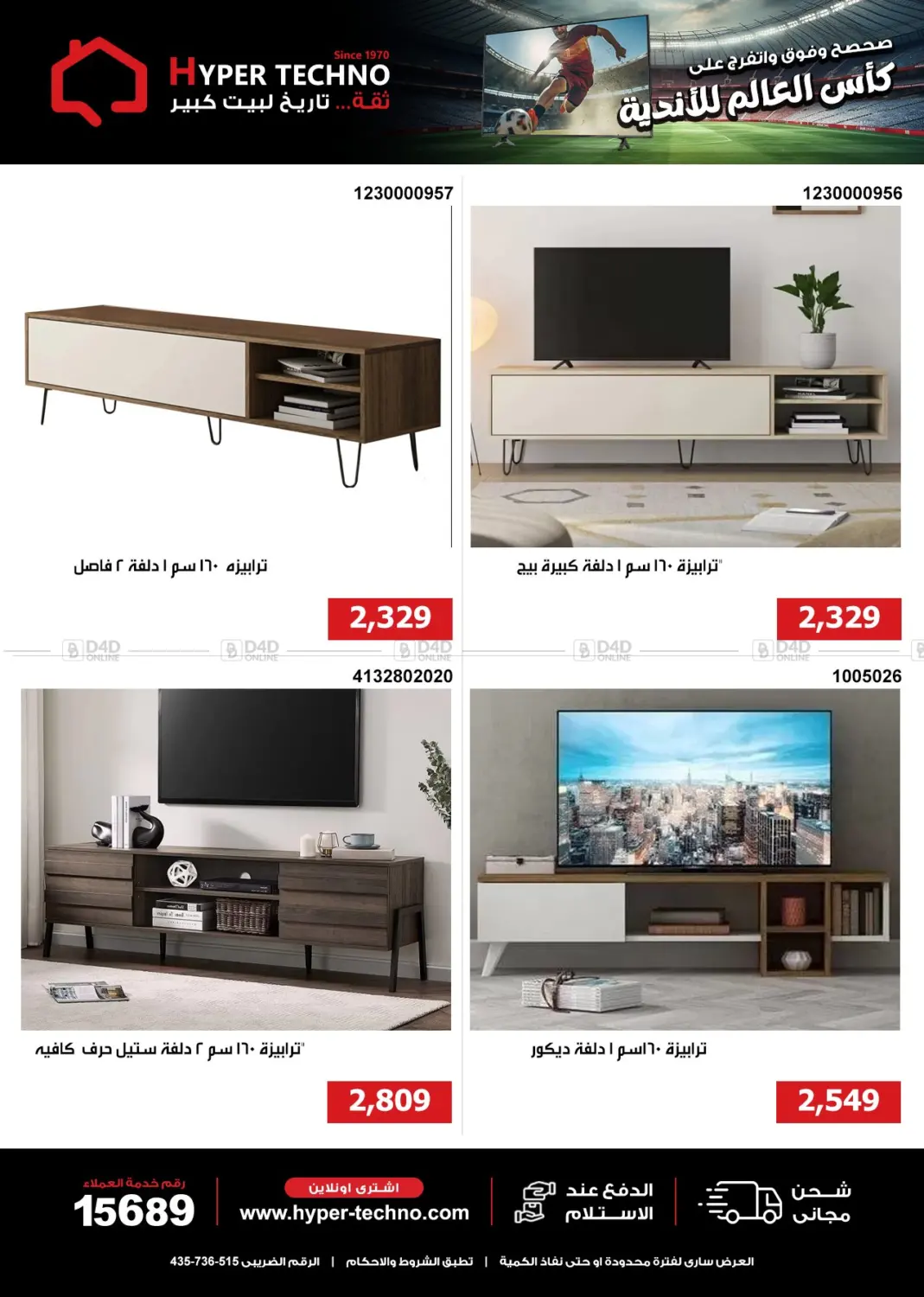 صفحة رقم 16 من Special Offer في هايبر تكنو