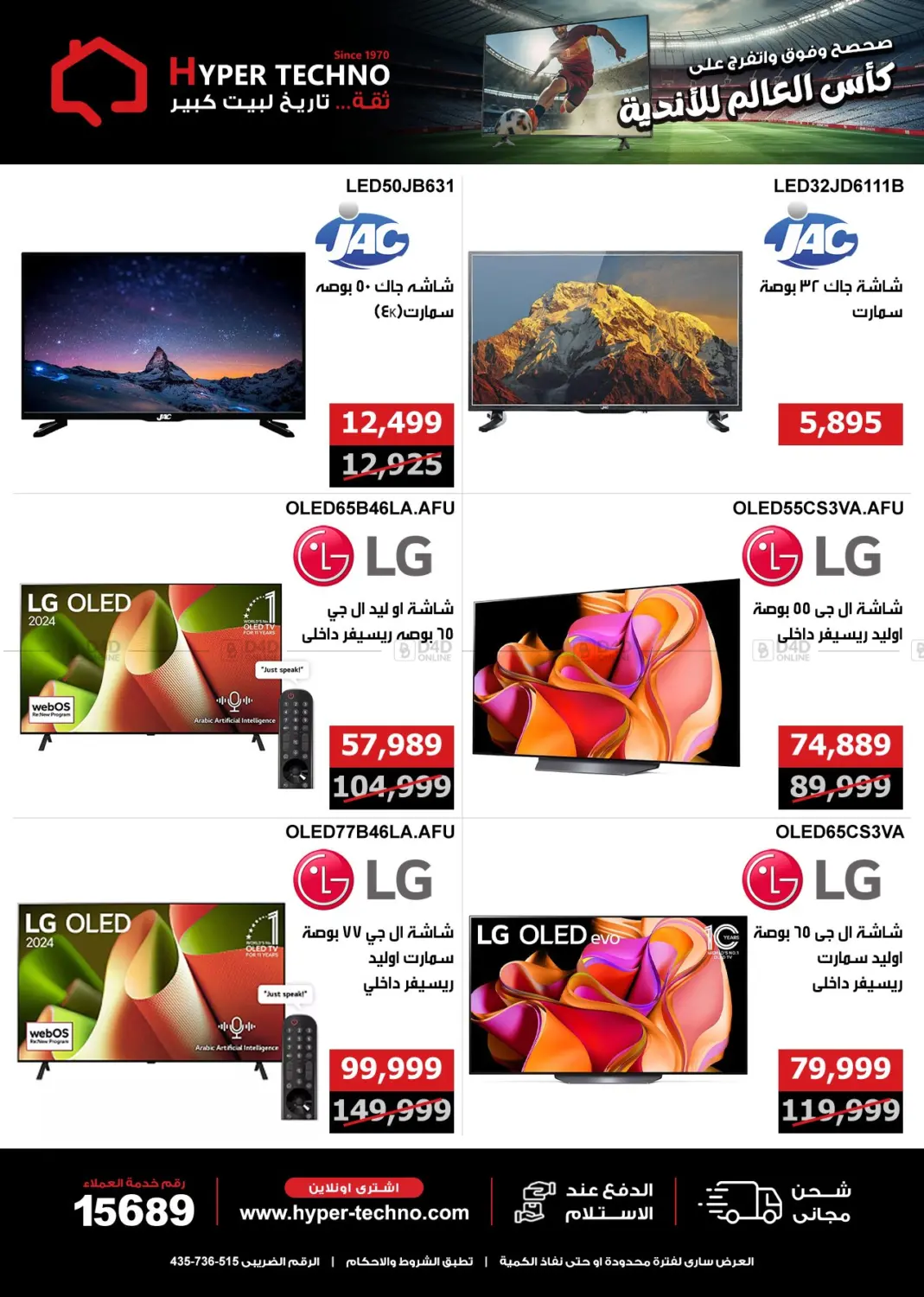 صفحة رقم 15 من Special Offer في هايبر تكنو