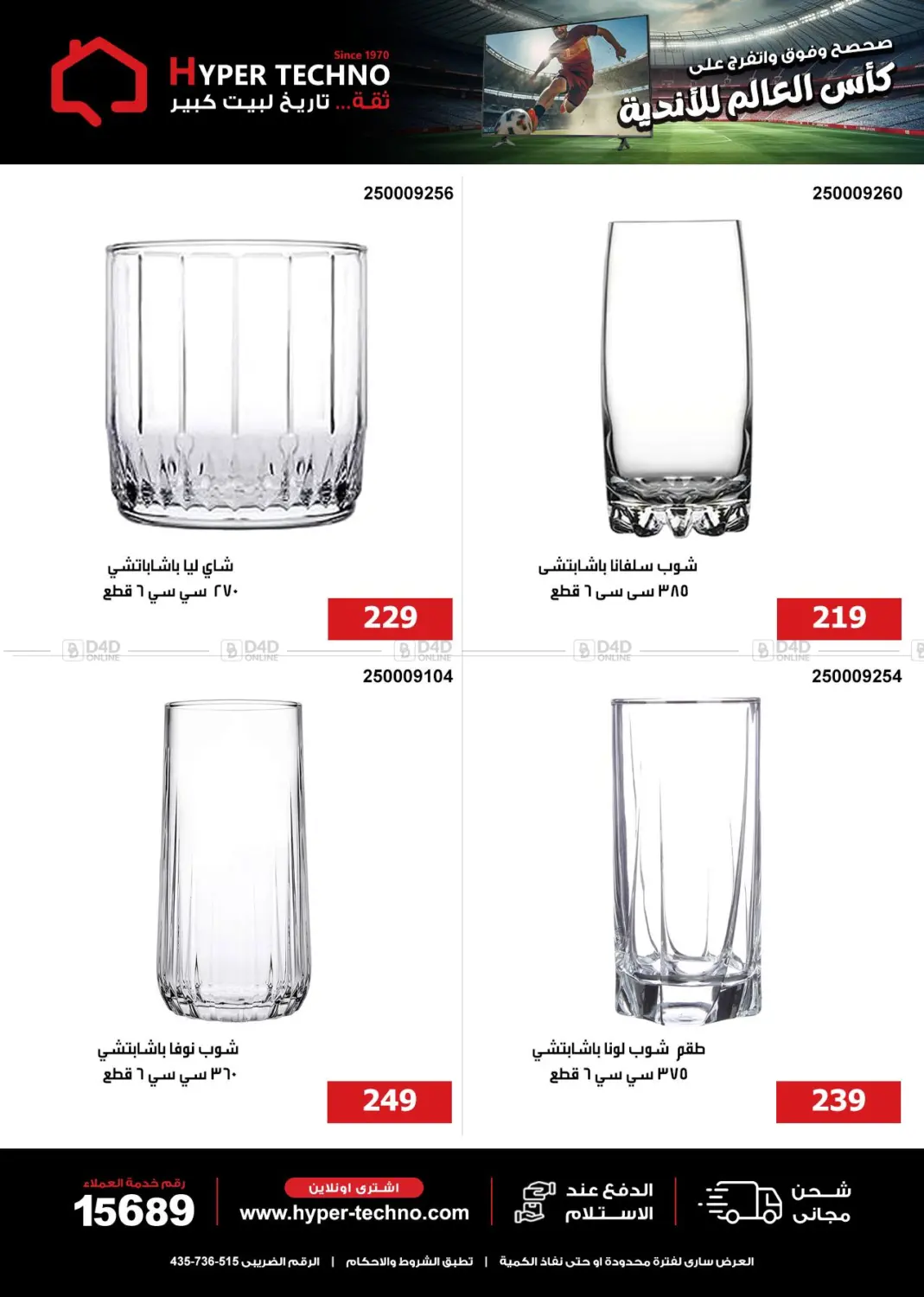 صفحة رقم 17 من Special Offer في هايبر تكنو