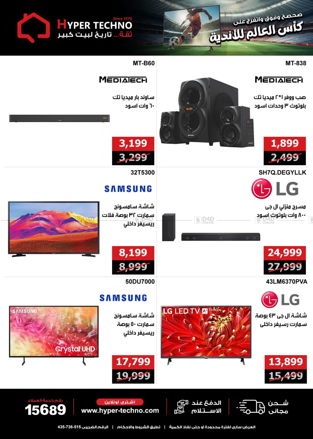 صفحة رقم 12 من Special Offer في هايبر تكنو