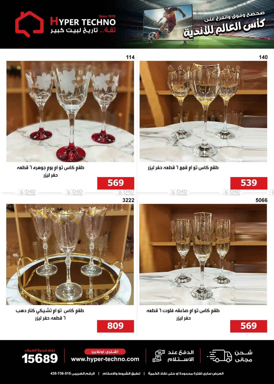 صفحة رقم 13 من Special Offer في هايبر تكنو