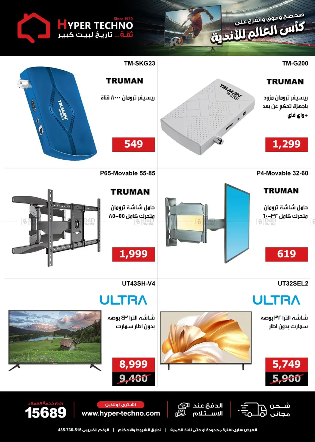 صفحة رقم 14 من Special Offer في هايبر تكنو