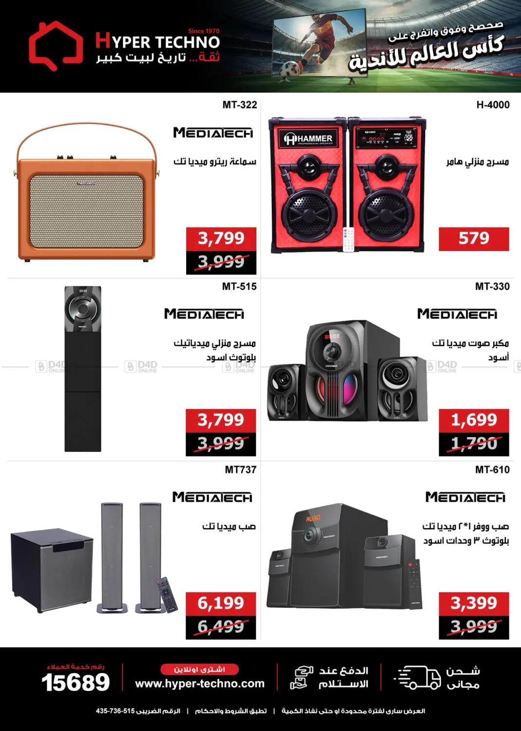 صفحة رقم 21 من Special Offer في هايبر تكنو