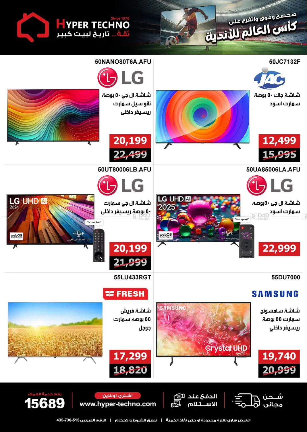 صفحة رقم 20 من Special Offer في هايبر تكنو